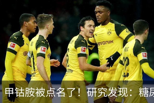 甲钴胺被点名了！研究发现：糖尿病人吃甲钴胺，或将收获这些好处