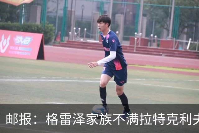 邮报：格雷泽家族不满拉特克利夫，曼联内部矛盾激化